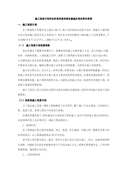 施工进度计划和各阶段进度的保证措施及违约责任承诺