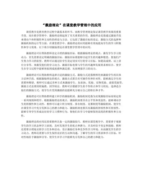 “激励理论”在课堂教学管理中的应用