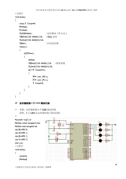 单片机C语言程序设计实训100例