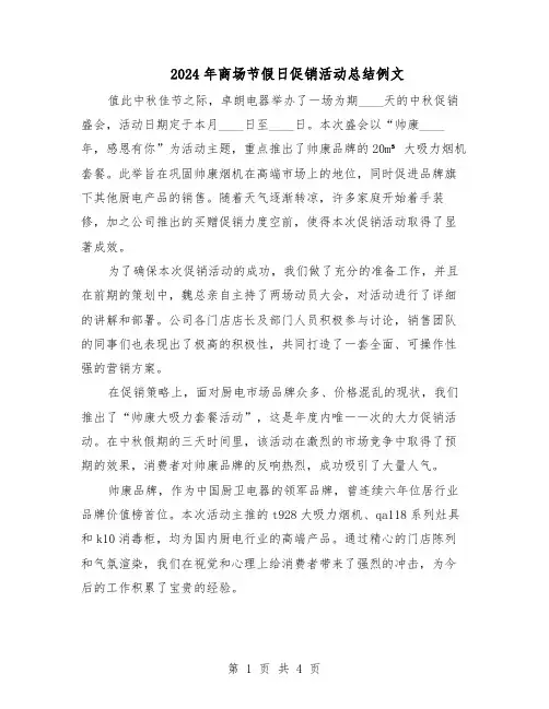 2024年商场节假日促销活动总结例文（二篇）