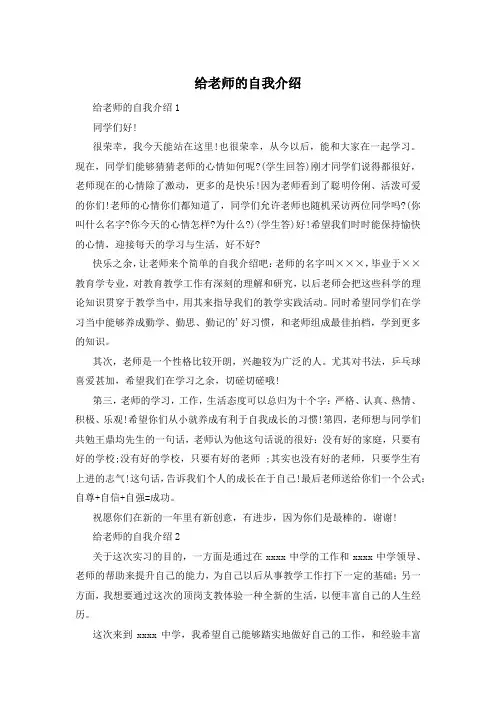 给老师的自我介绍