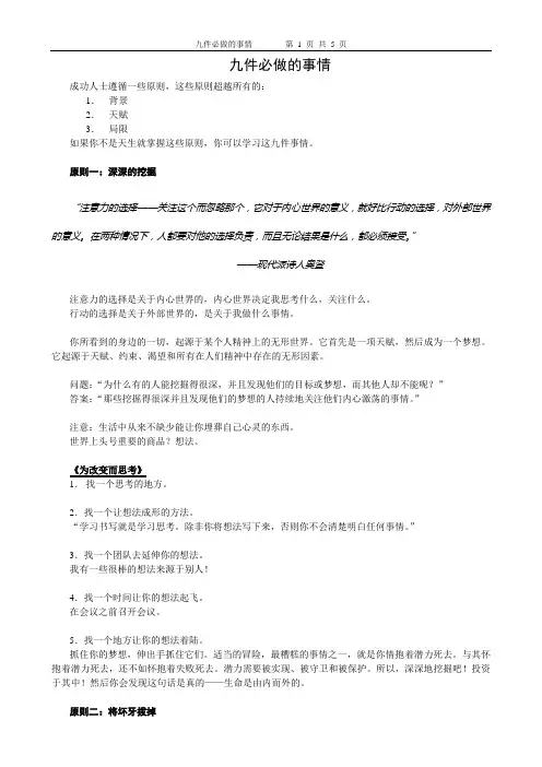 九件必做的事情