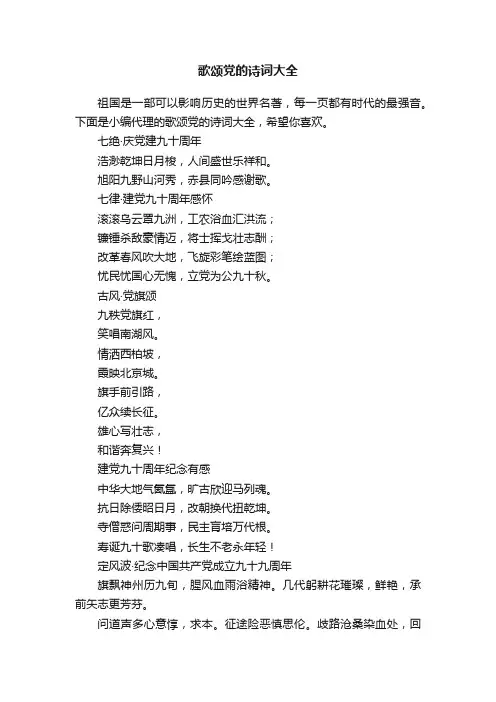 歌颂党的诗词大全