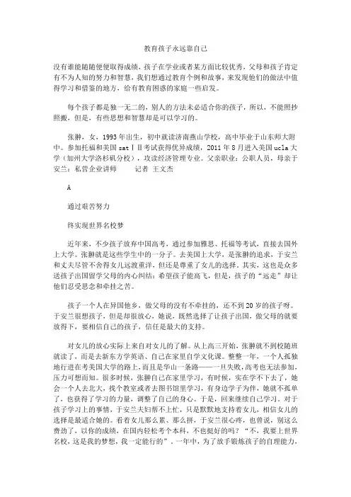 教育孩子永远靠自己