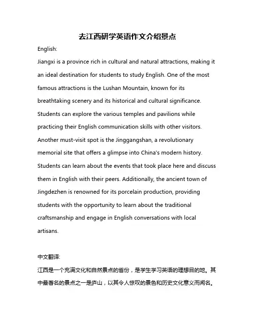 去江西研学英语作文介绍景点