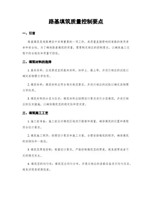 路基填筑质量控制要点