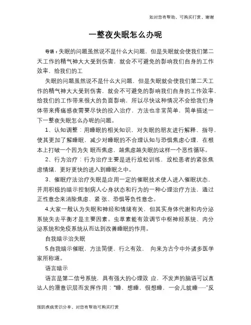 一整夜失眠怎么办呢
