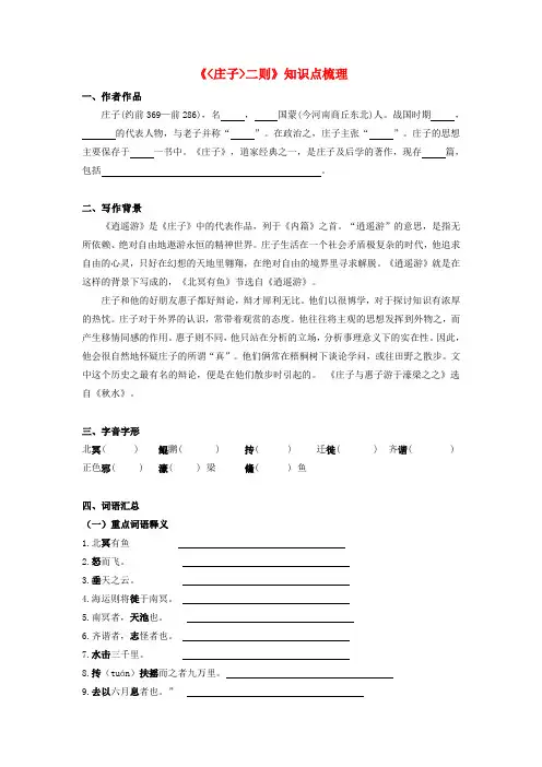 备战2025年中考语文课内文言文(统编版)29《庄子二则》知识点梳理(学生版+解析)