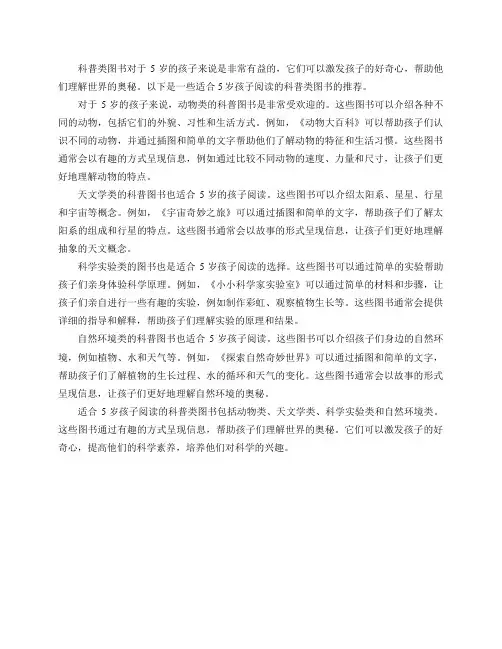 有哪些科普类的图书适合 5 岁孩子阅读？