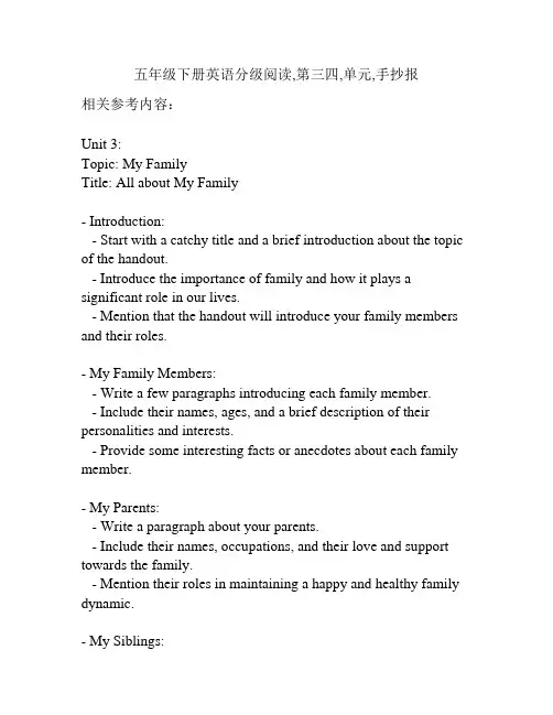 五年级下册英语分级阅读,第三四,单元,手抄报