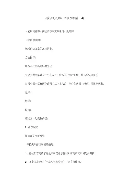 《麦琪的礼物》阅读及答案(4)