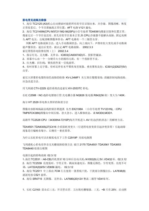 彩电常见故障及维修