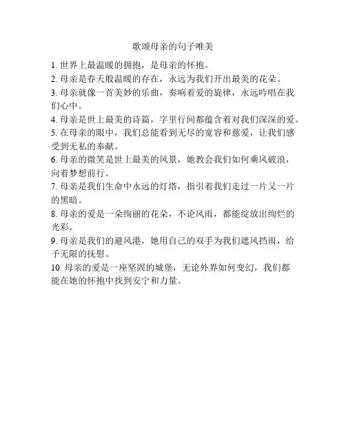歌颂母亲的句子唯美
