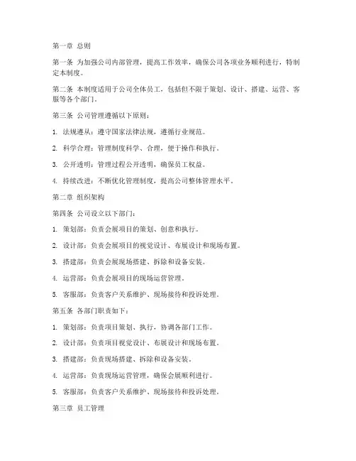 会展公司管理制度模板
