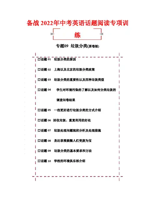 话题阅读09垃圾分类(原卷版)-2022年中考英语阅读理解