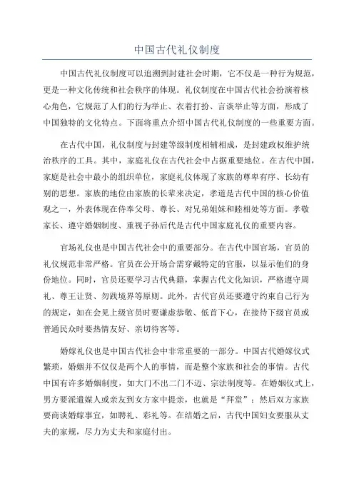 中国古代礼仪制度