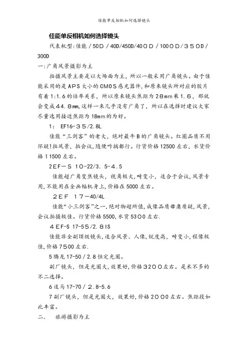 佳能单反相机如何选择镜头