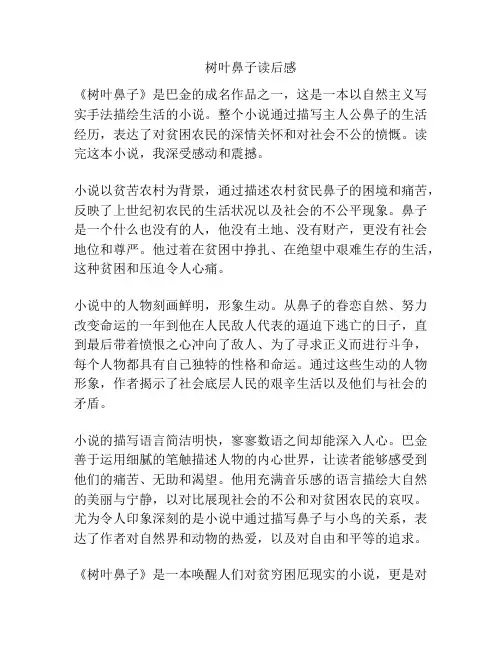 树叶鼻子读后感