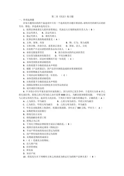 第二章《民法》练习题