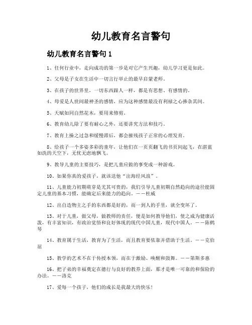 幼儿教育名言警句