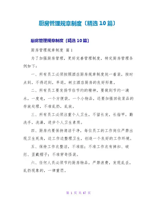 厨房管理规章制度(精选10篇)
