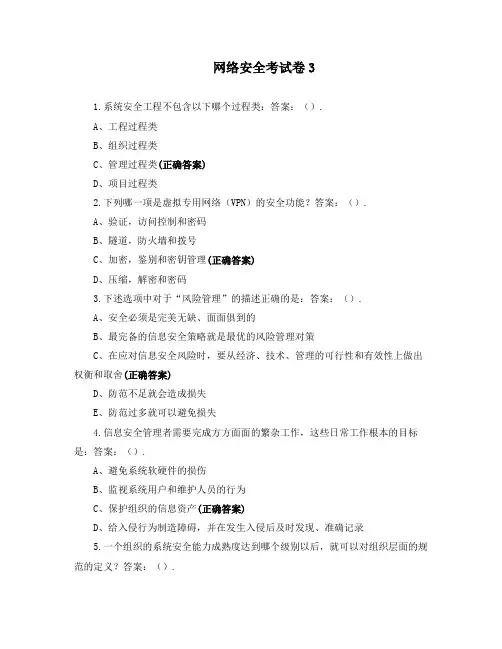 网络安全考试卷