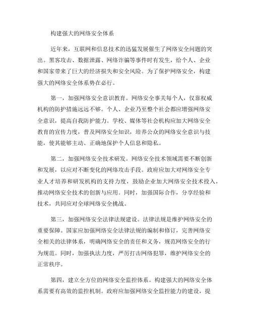 如何构建强大的网络安全体系(一)