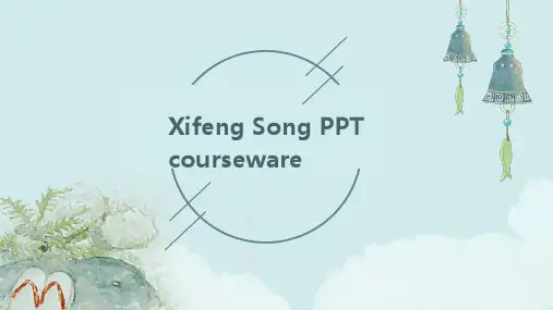 西风颂ppt课件英文