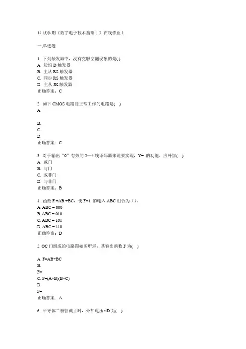 东大14秋学期《数字电子技术基础Ⅰ》在线作业1答案