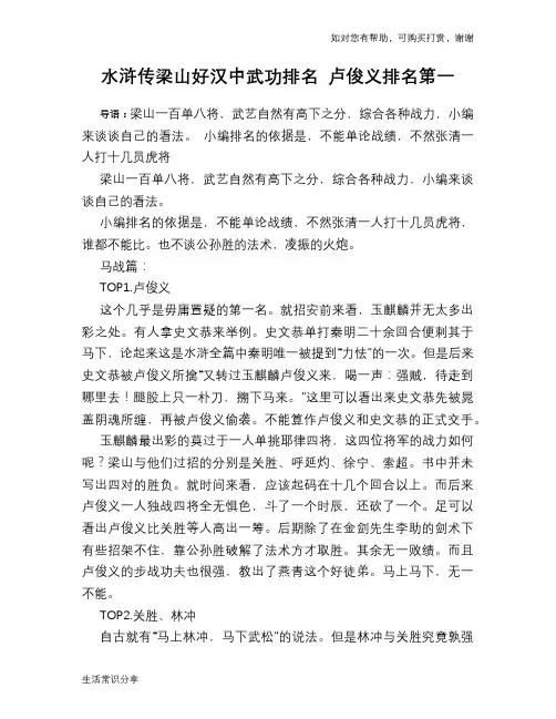 水浒传梁山好汉中武功排名 卢俊义排名第一