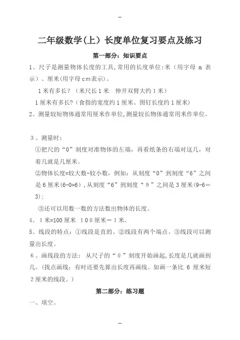二年级数学(上)长度单位复习要点及练习