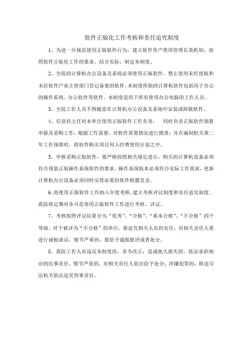 软件正版化考核制度