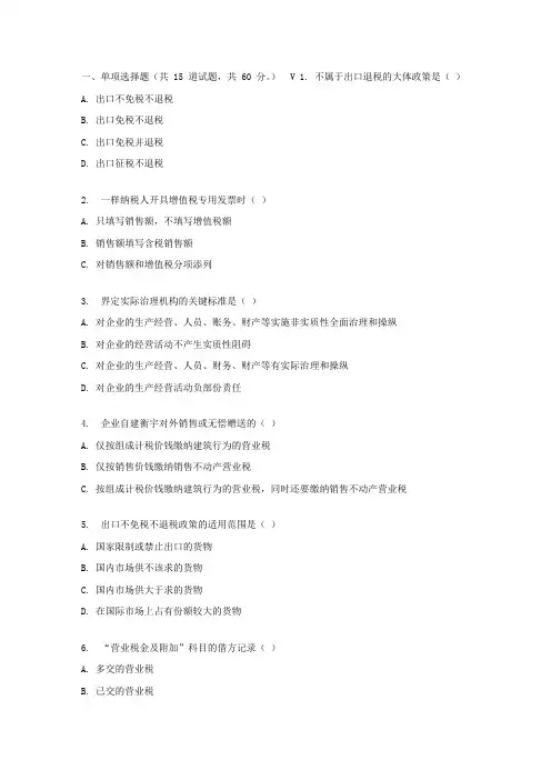 东财17春秋学期企业纳税实务在线作业二