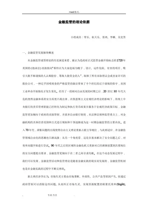 金融监管的理论依据