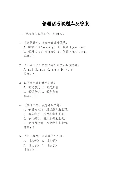 普通话考试题库及答案