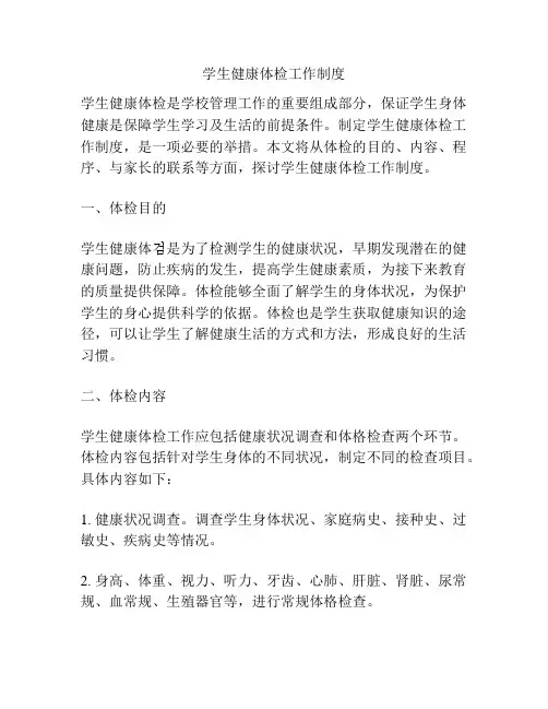 学生健康体检工作制度
