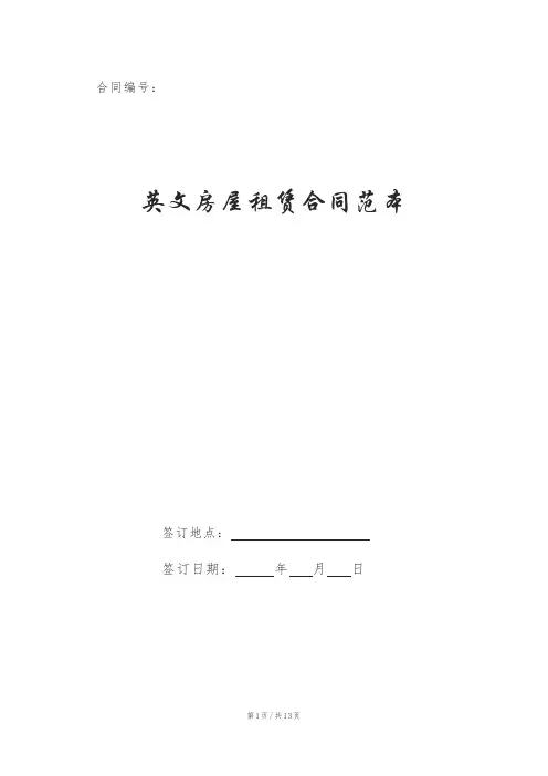 英文房屋租赁合同范本