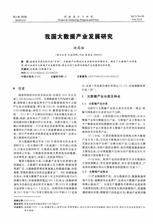 我国大数据产业发展研究