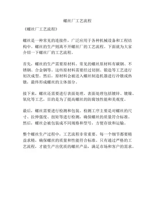 螺丝厂工艺流程