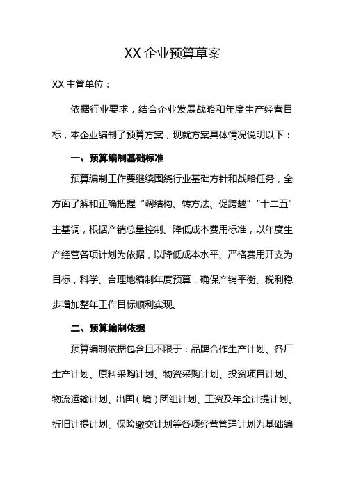 公司详细预算编制专项方案