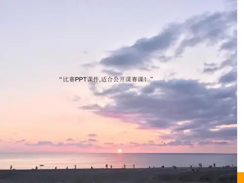 部编六年级数学《比例的意义》兰会英PPT课件 一等奖新名师优质课获奖比赛公开北京