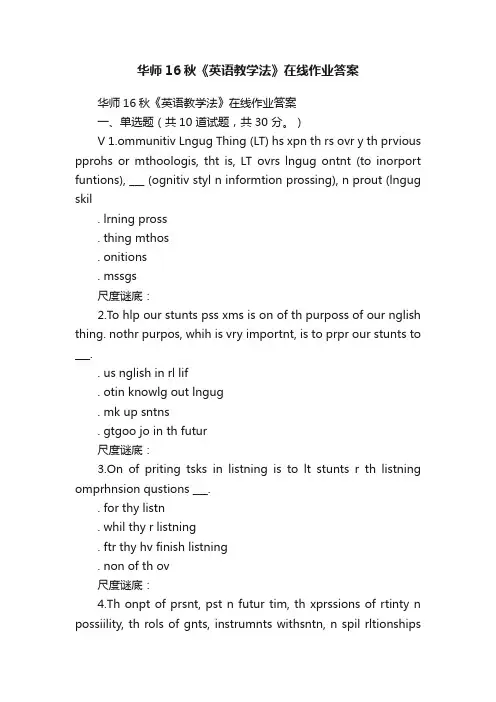 华师16秋《英语教学法》在线作业答案