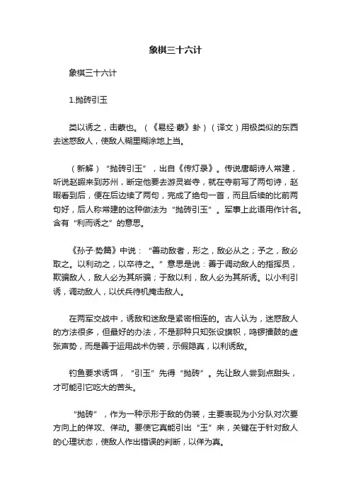 象棋三十六计