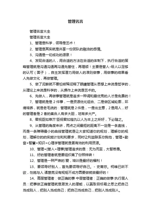 管理名言大全