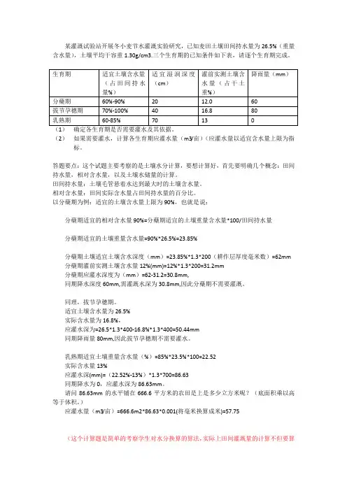 土壤水分和孔隙度计算