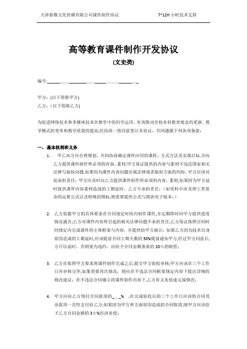 课件合同【可编辑范本】