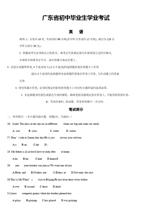 2023年广东省中考英语真题含答案