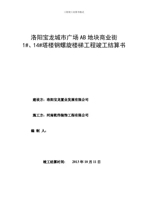 工程竣工结算书格式