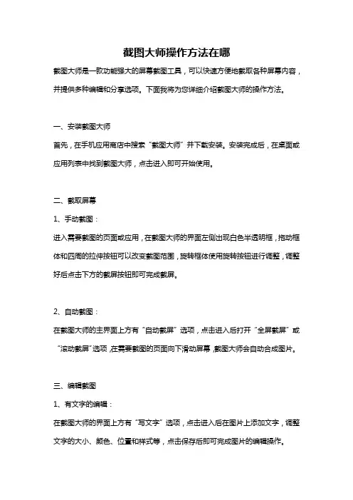 截图大师操作方法在哪