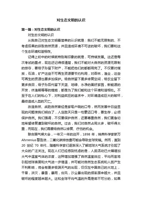 对生态文明的认识